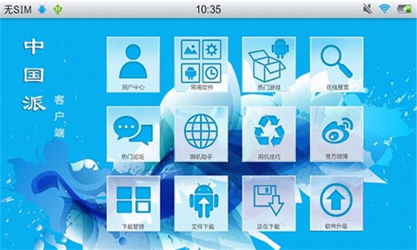 中国派_截图2
