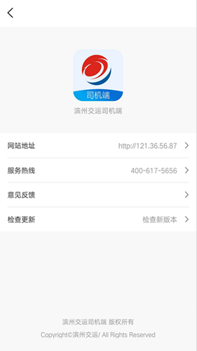 滨州交运司机端_截图3