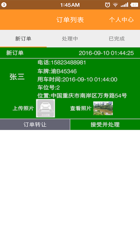 123蜗蜗洗车员_截图1