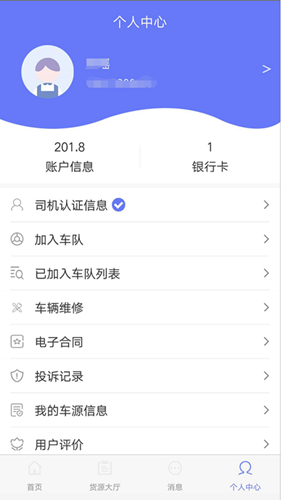 滨州交运司机端_截图1