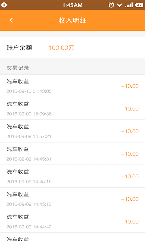 123蜗蜗洗车员_截图3
