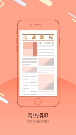 乐试