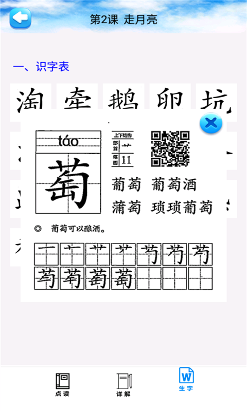 四年级语文上册_截图2