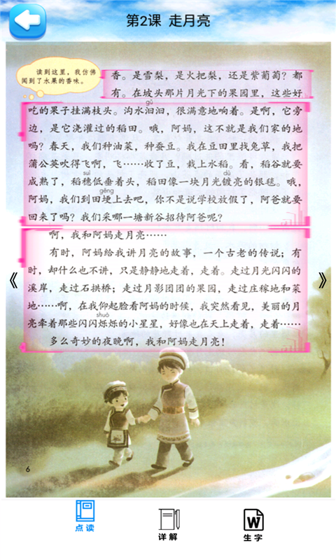四年级语文上册_截图5