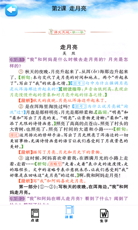 四年级语文上册_截图4