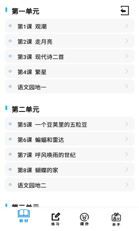 四年级语文上册_截图1