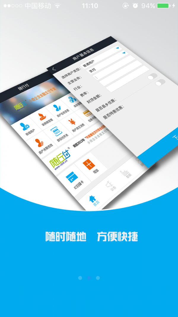随行付录单通_截图4