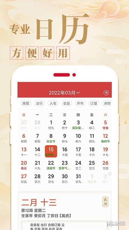 天天万年历_截图3