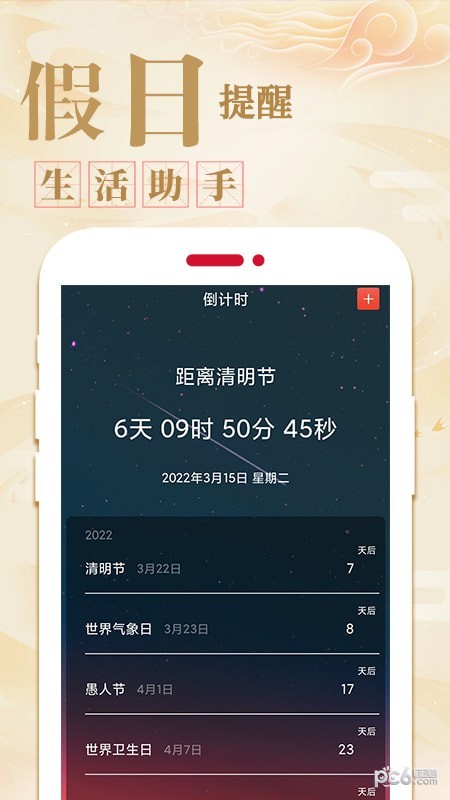 天天万年历_截图2