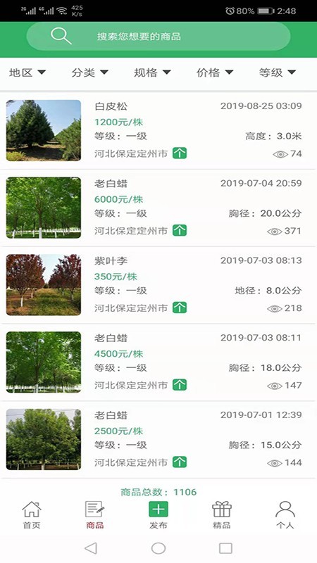 苗木直卖_截图2
