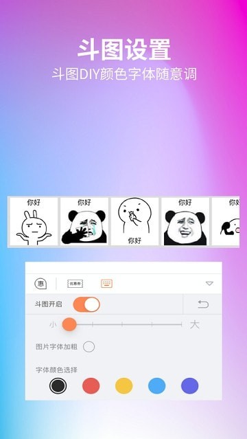 惠输入