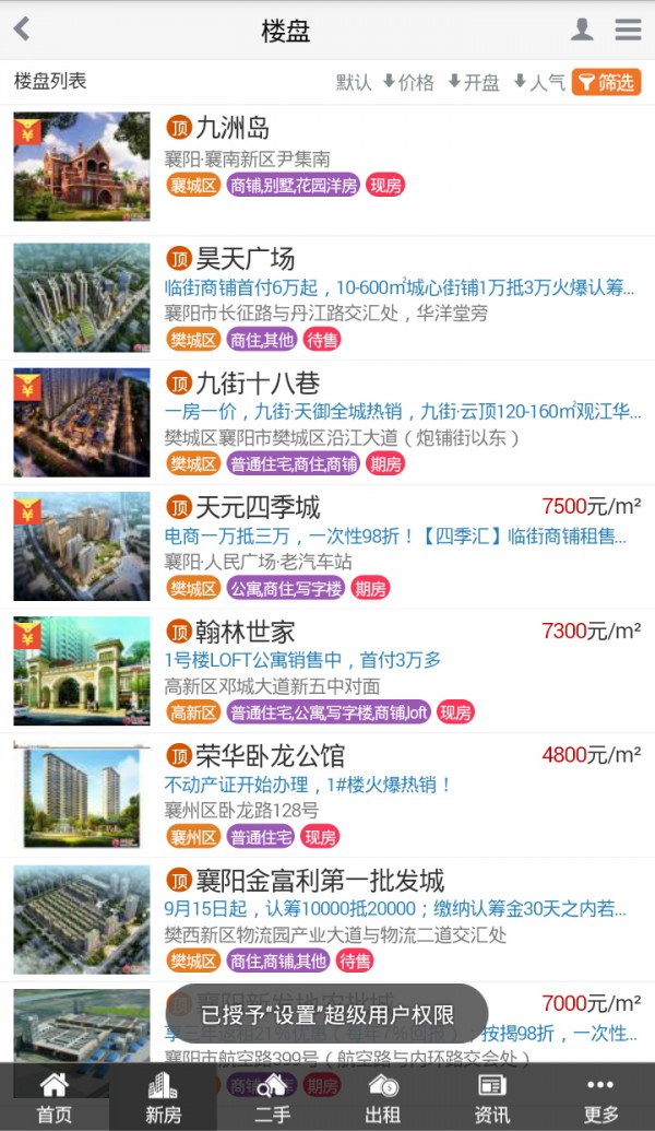 襄阳房产网_截图3