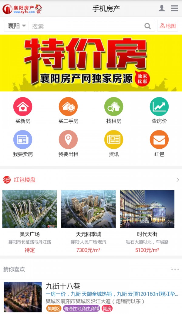 襄阳房产网_截图2