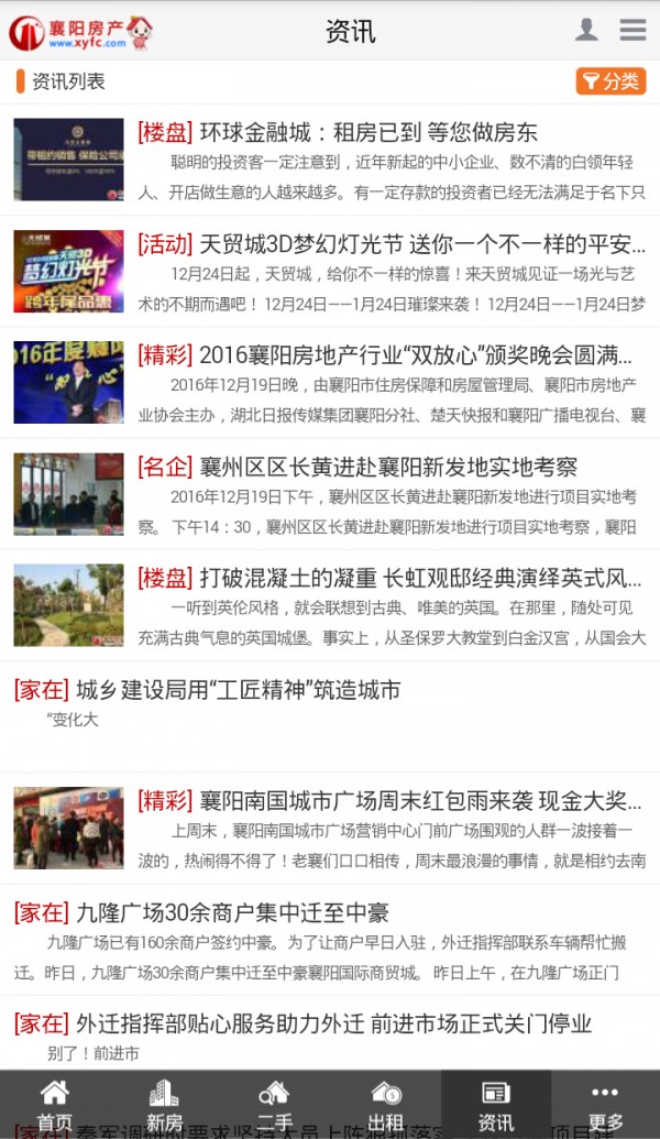 襄阳房产网_截图4