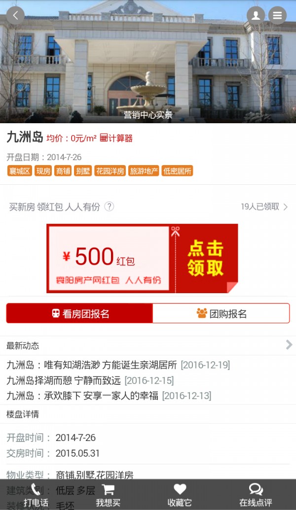 襄阳房产网_截图5