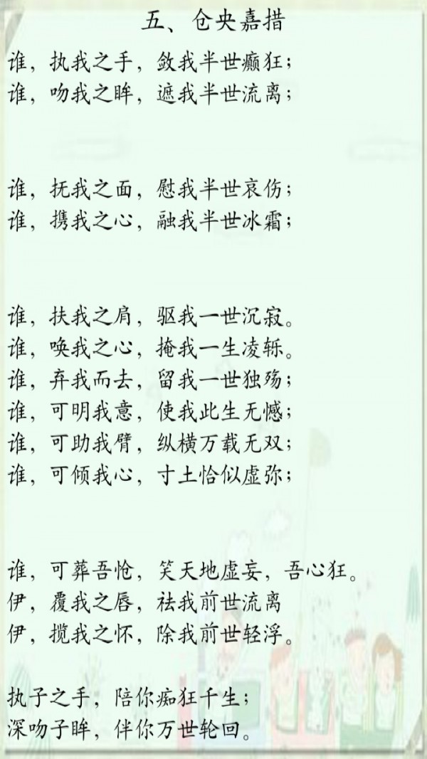 仓央嘉措诗集_截图4
