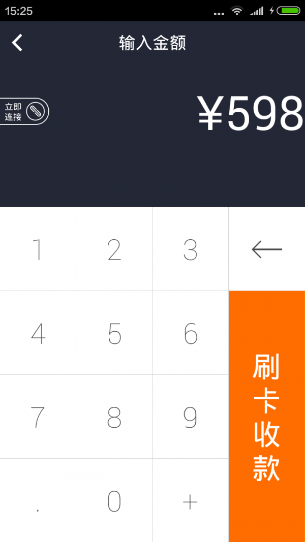 钱盒商户通_截图4