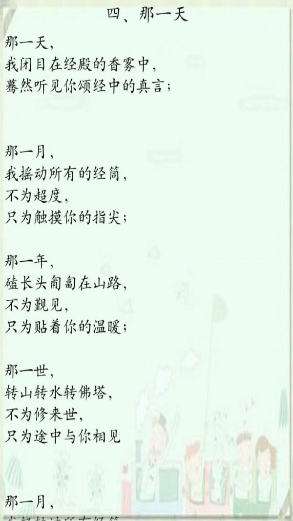 仓央嘉措诗集_截图3