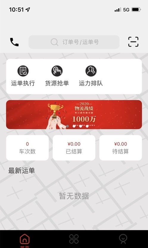 粮运运