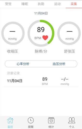 疲劳管家