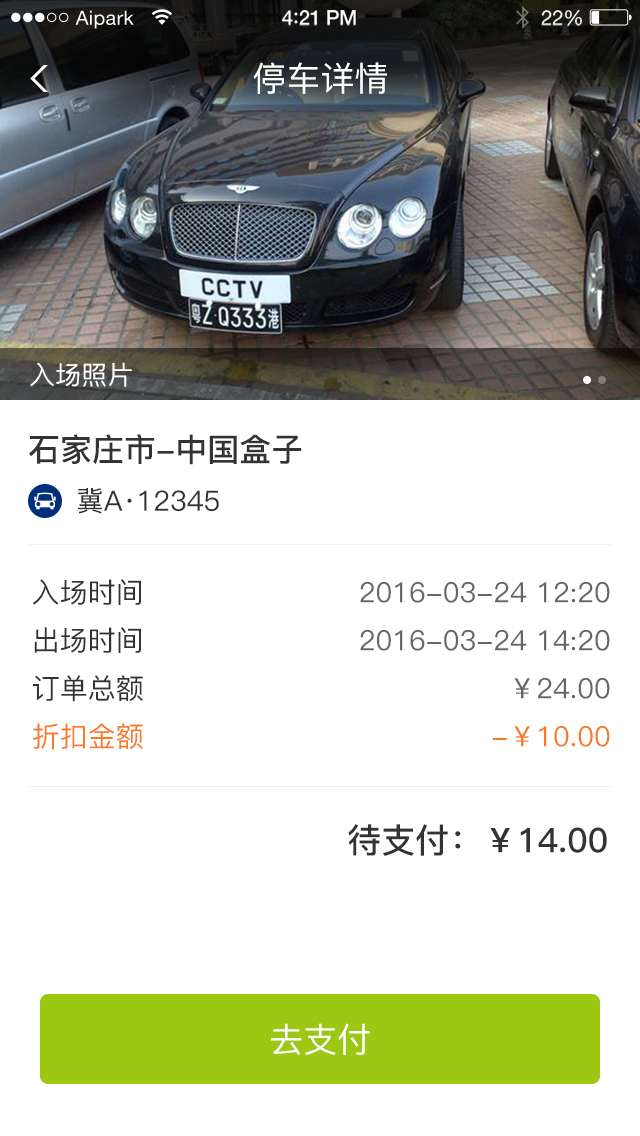 邯郸爱泊车_截图3