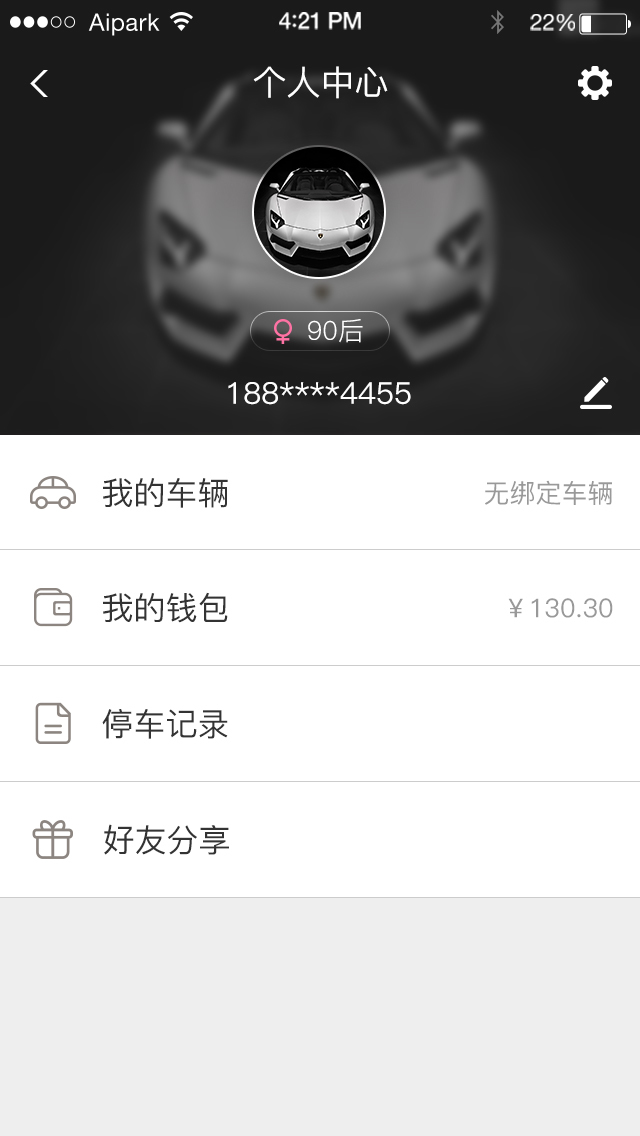 邯郸爱泊车_截图2