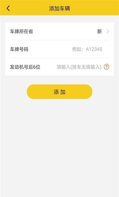 丝路车检_截图3