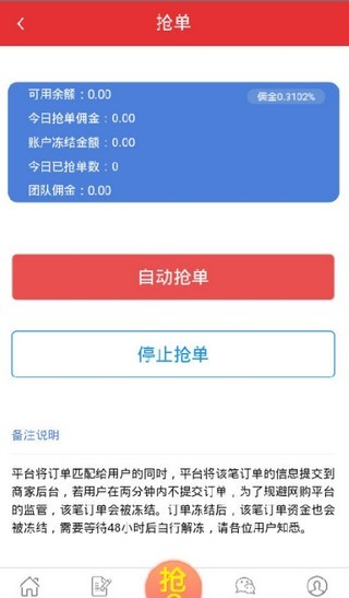 淘乐抢单