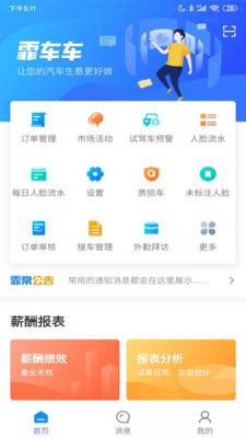 霏车车集团版_截图3