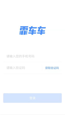 霏车车集团版_截图2
