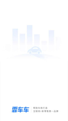 霏车车集团版_截图1