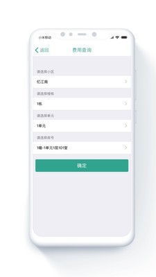 金牌管家物业版_截图3