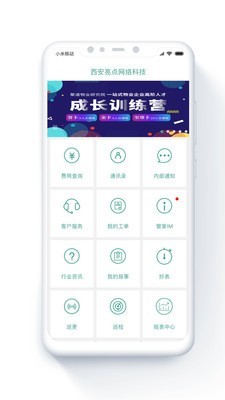 金牌管家物业版_截图2