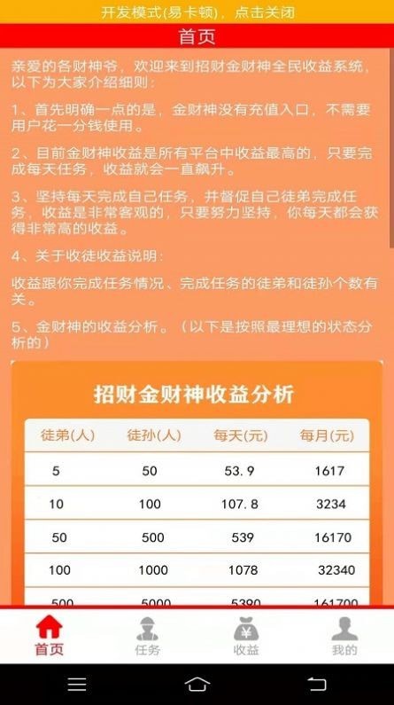 加财金服_截图3