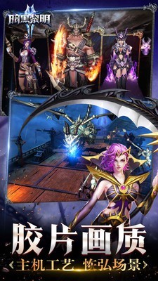 暗黑黎明2小米版_截图5