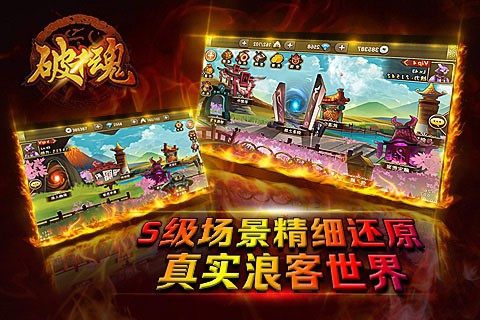 破千魂