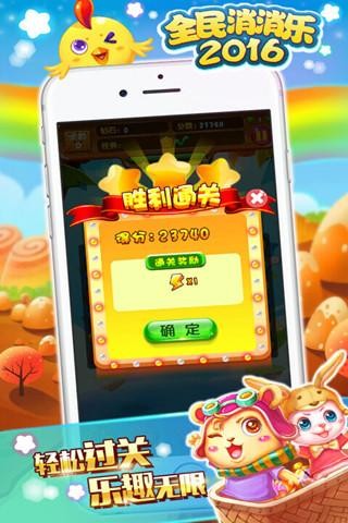 全民消消乐2016_截图2