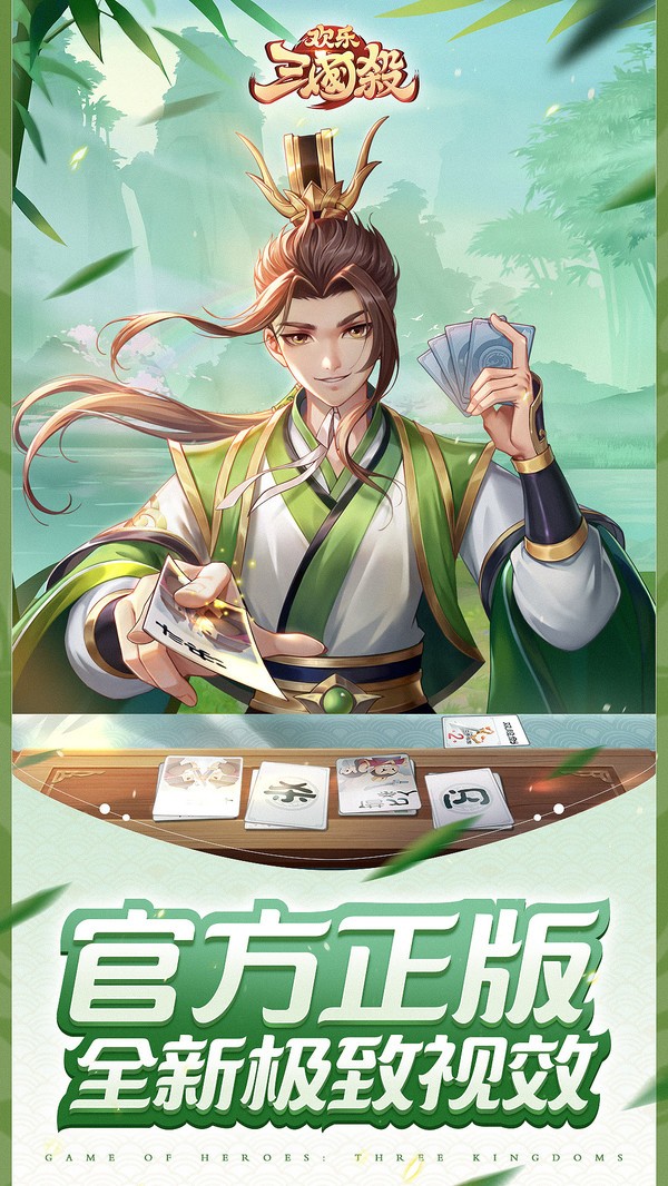 三国杀