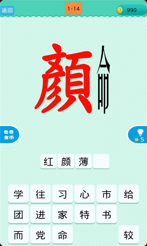 看图疯狂猜成语_截图1