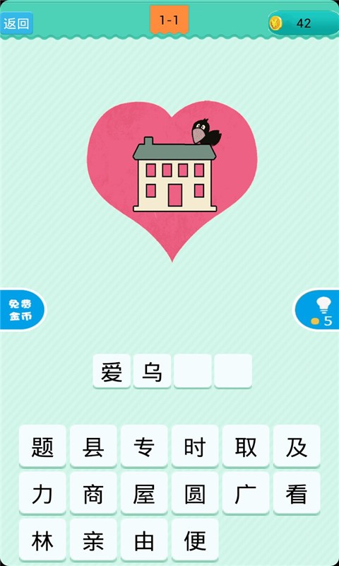看图疯狂猜成语_截图4