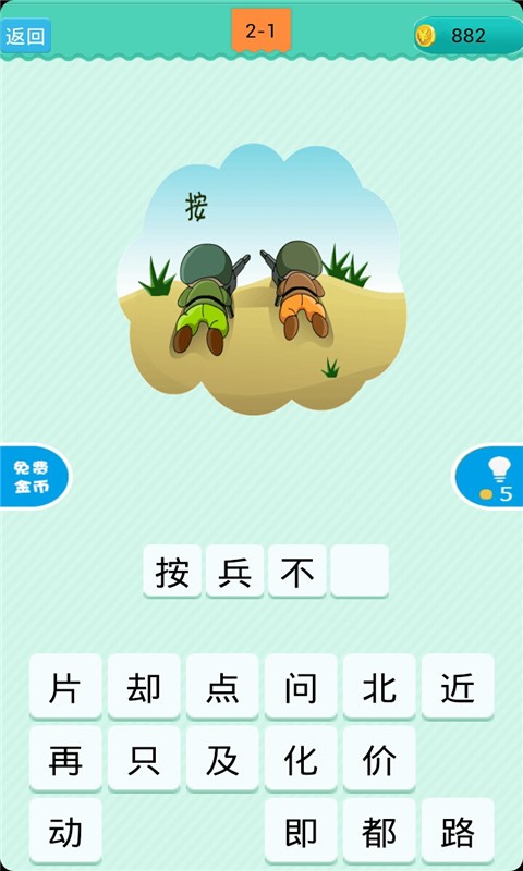 看图疯狂猜成语_截图6
