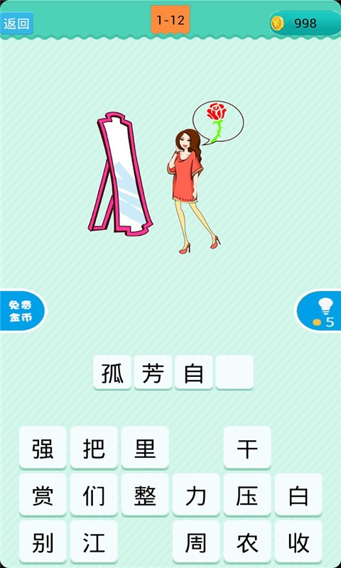 看图疯狂猜成语_截图5