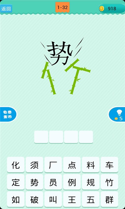 看图疯狂猜成语_截图2