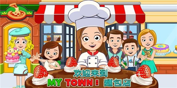 我的小镇披萨店_截图1