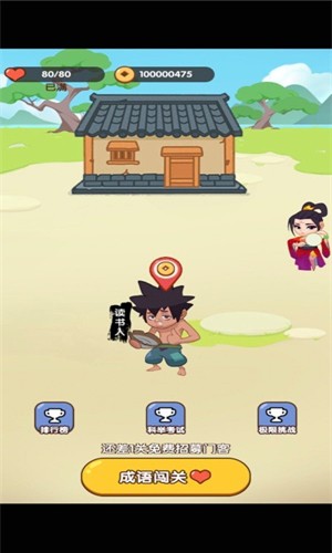 成语小达人