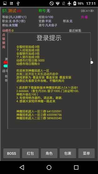 挂机超人