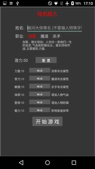 挂机超人