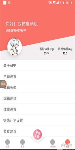 减肥助手