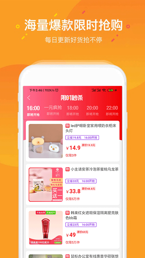 惠小铺_截图1