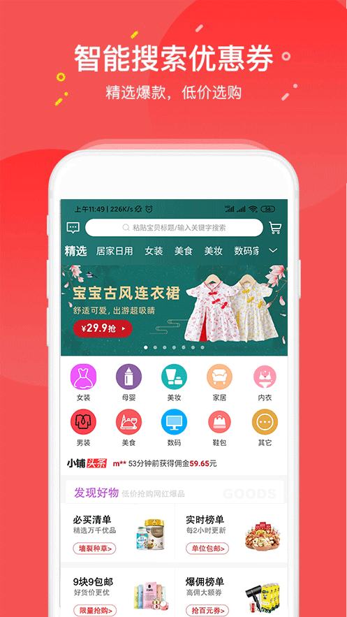 惠小铺_截图3